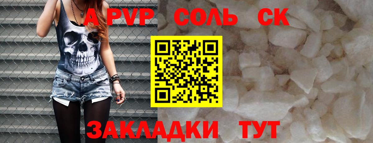 A PVP Соль Чернушка