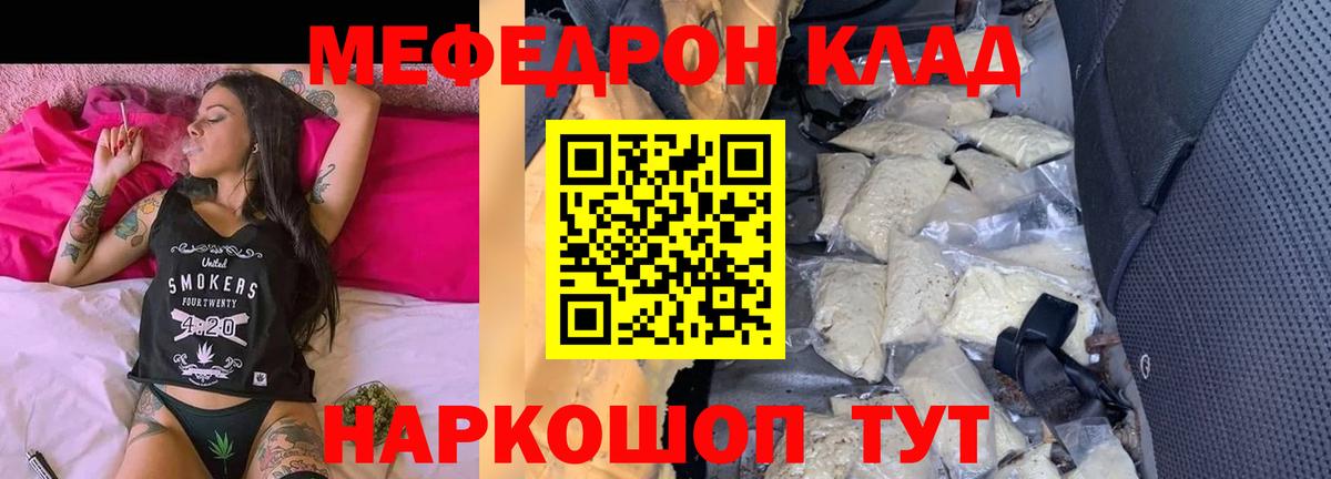 Меф  Чернушка