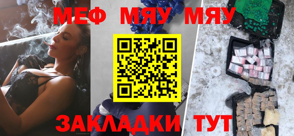 МЕФ  Меф  МЯУ-МЯУ мяу мяу  Чернушка  Меф VHQ  Вход с VPN 